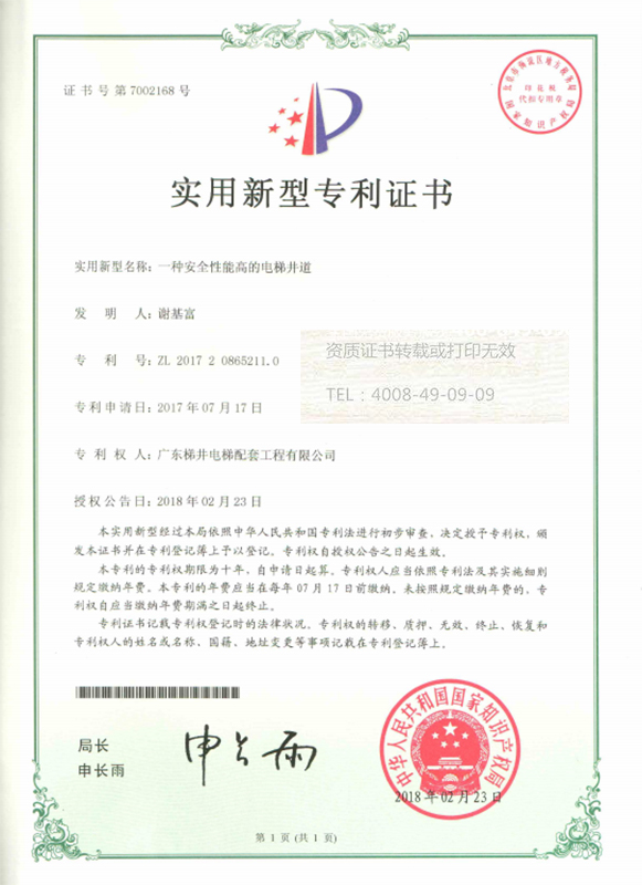 新型專利證書