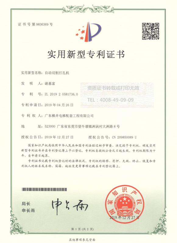 新型專利證書
